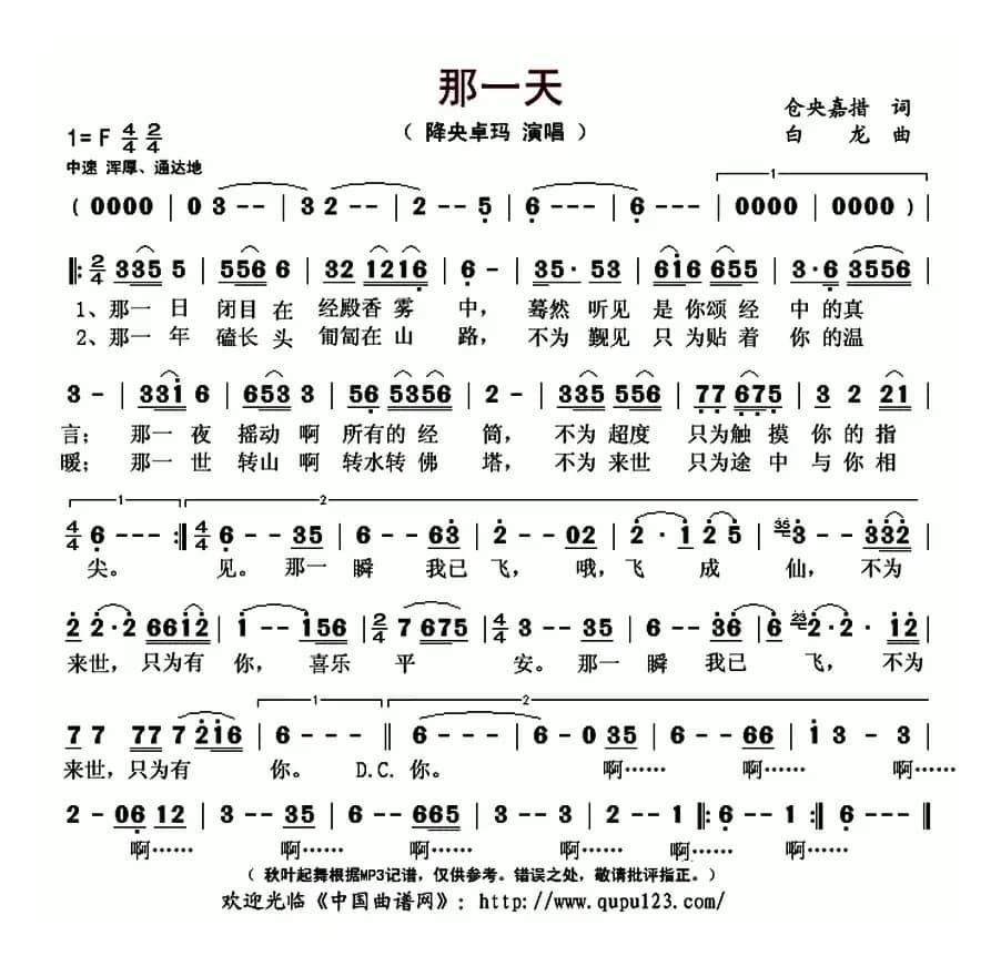 那一天（仓央嘉措词 白龙曲）