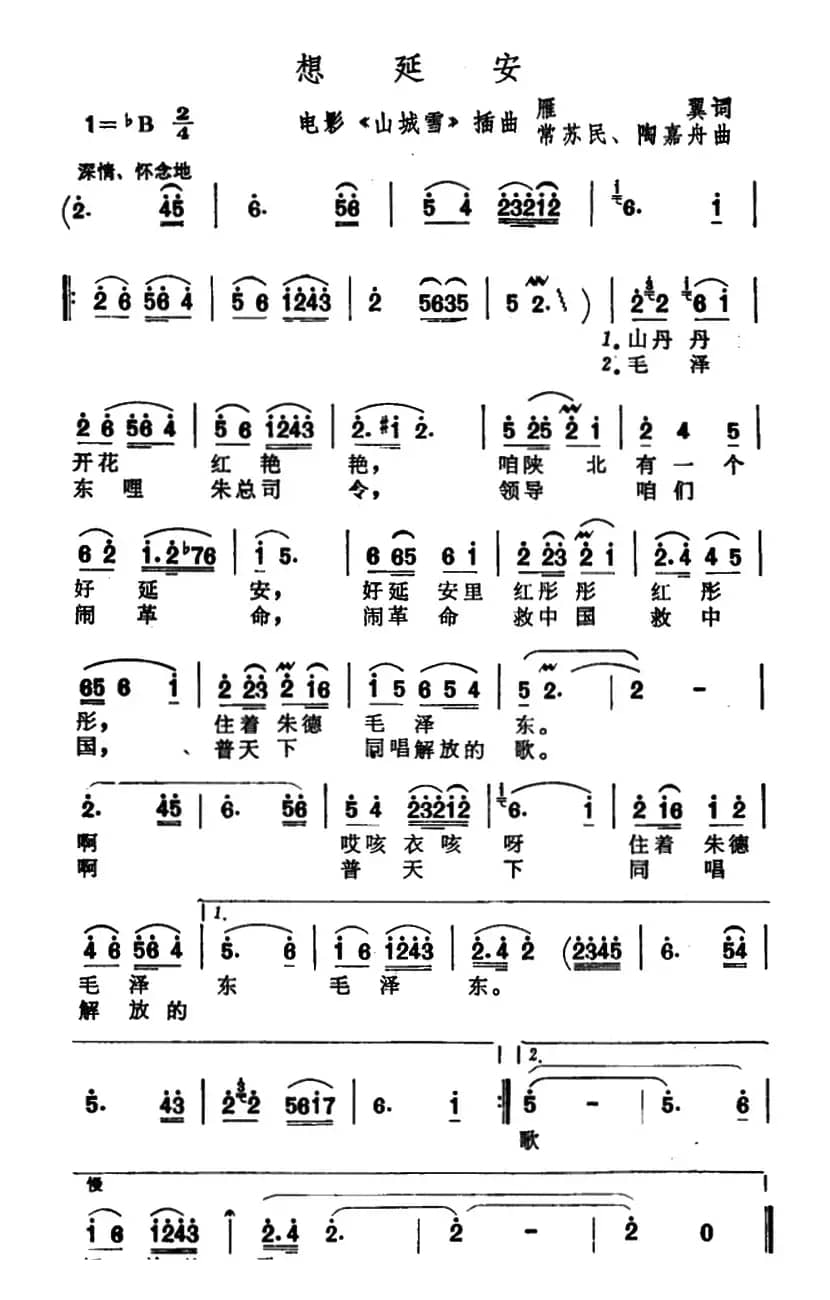 想延安（电影《山城雪》插曲）
