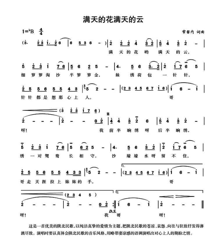 满天的花满天的云（电视剧《血色浪漫》插曲）