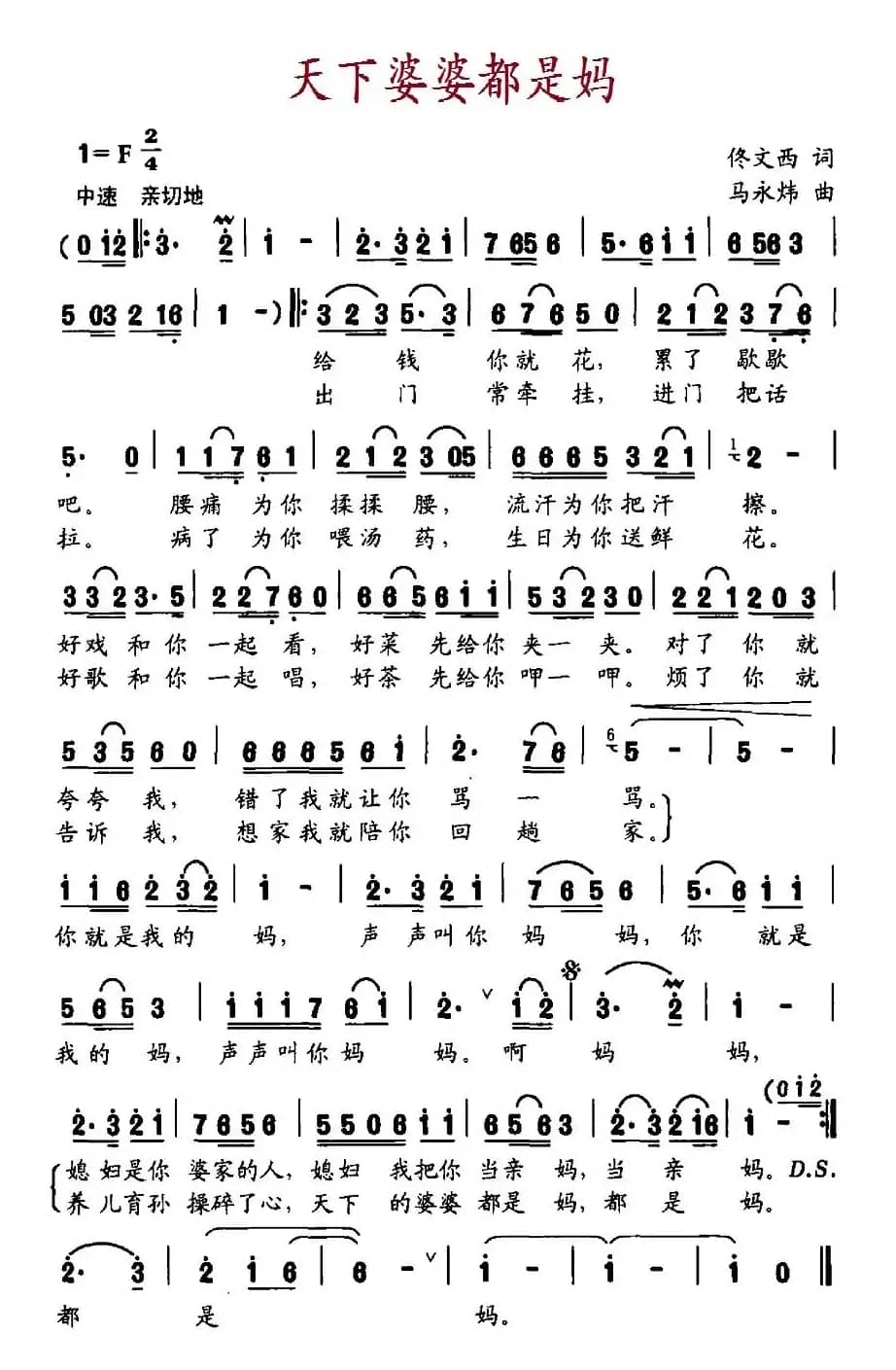 天下婆婆都是妈