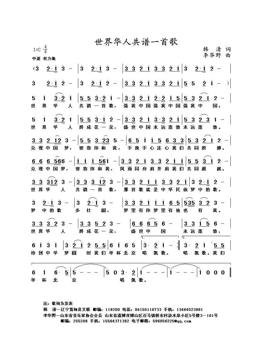 世界华人共谱一首歌（又名：华人同歌）