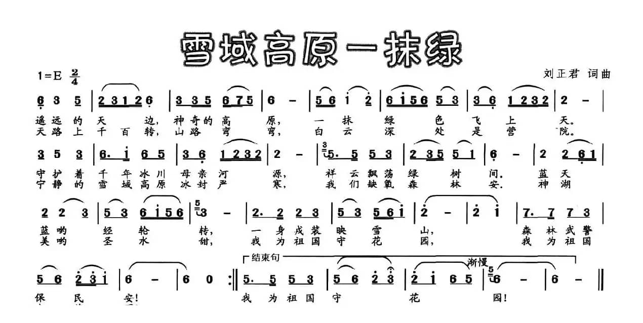 雪域高原一抹绿