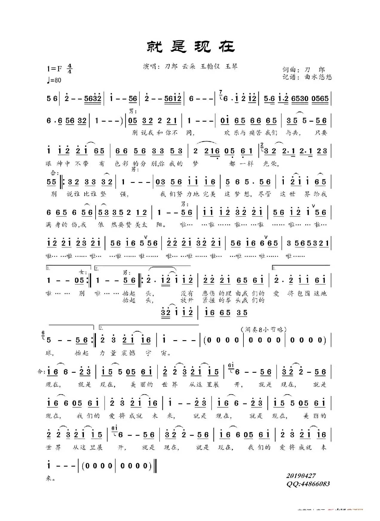 就是现在（刀郎）