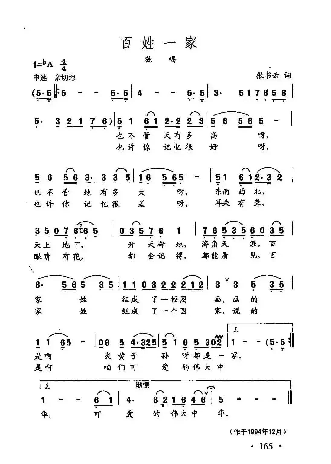 田光歌曲选-117百姓一家