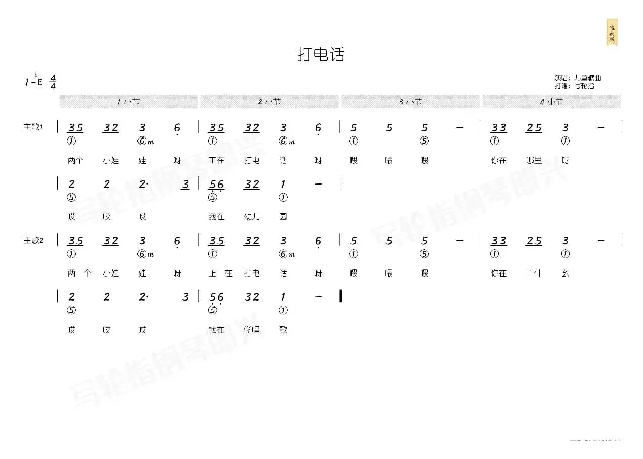 打电话（简和谱）