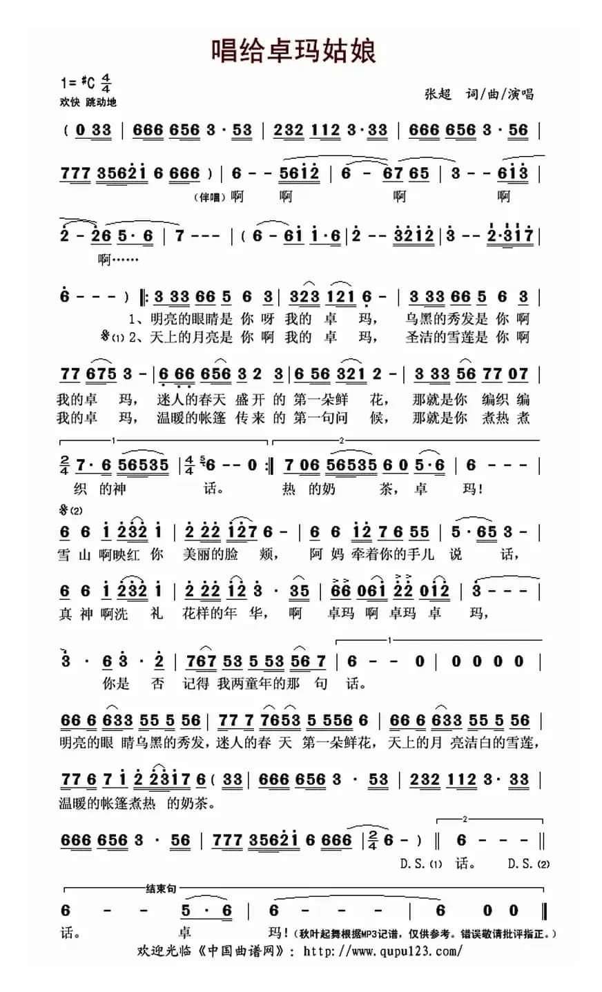 ​唱给卓玛姑娘