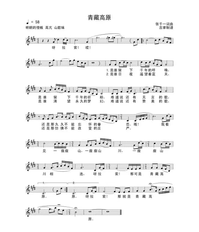 青藏高原(电视剧《天路》主题曲)(6个版本)