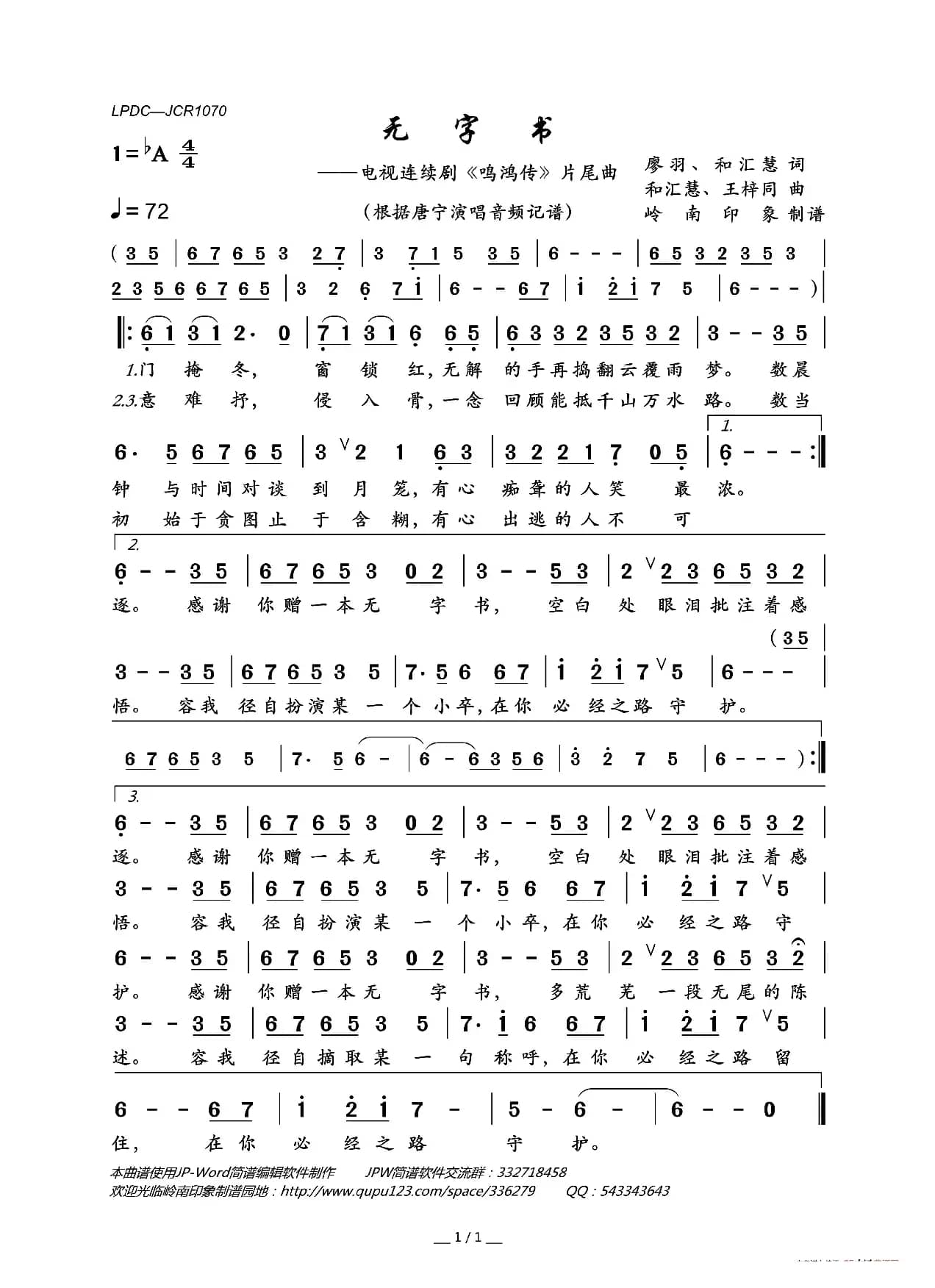 无字书（电视连续剧《鸣鸿传》片尾曲）