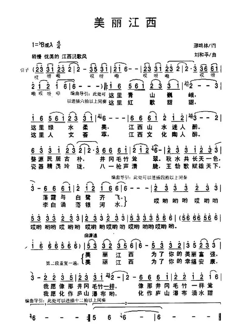 美丽江西(邢鸣林词 刘和平曲)