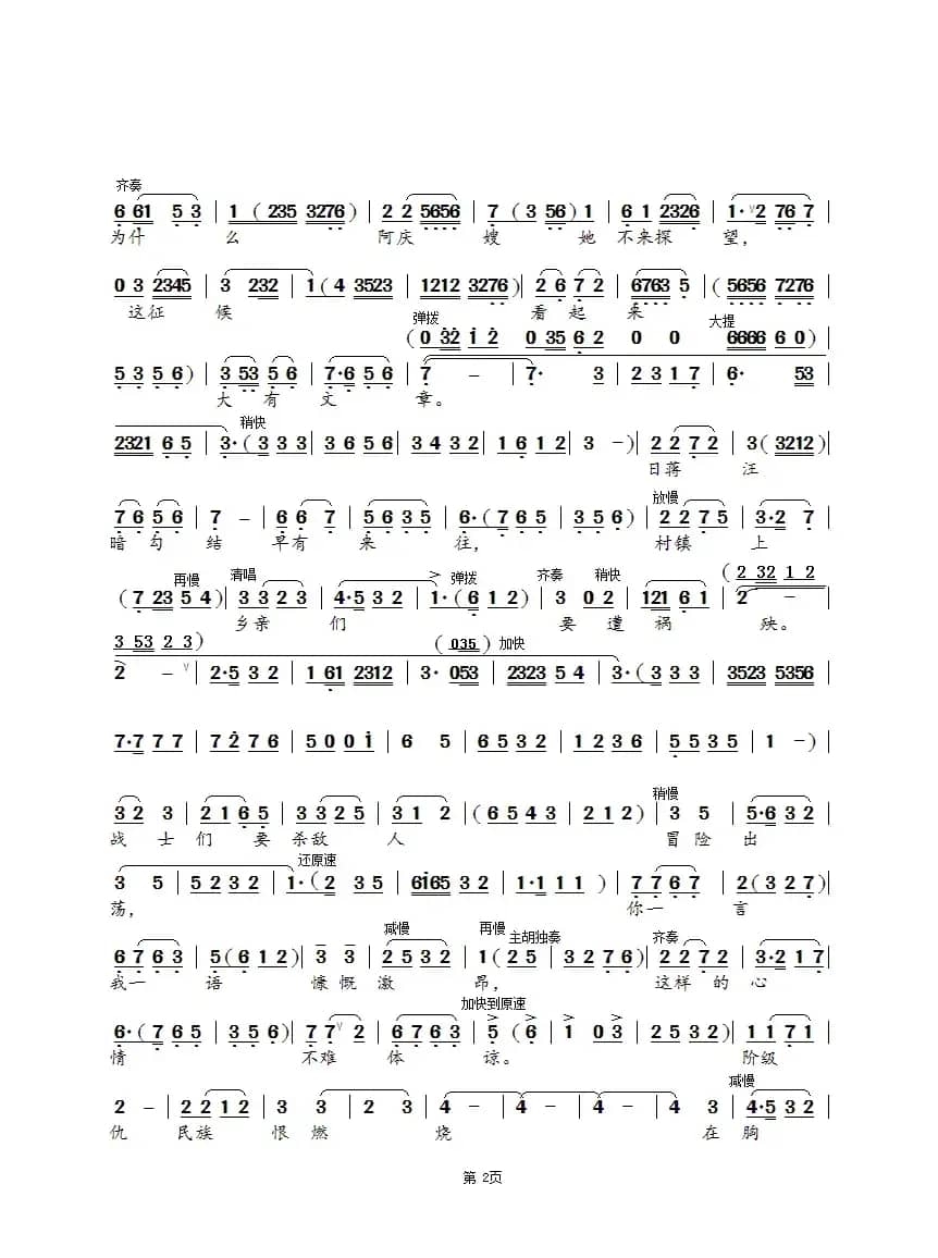 坚持（锡剧《沙家浜》选段）