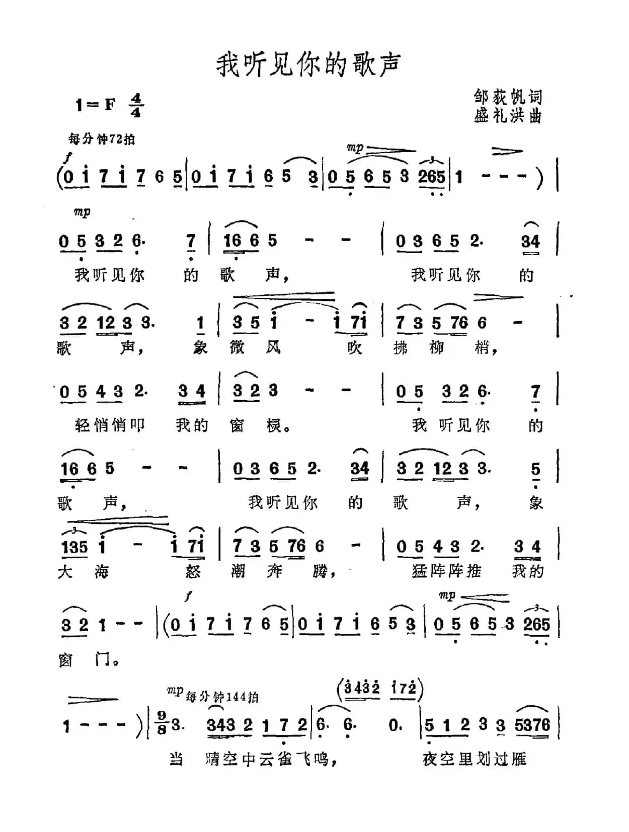 我听见你的歌声