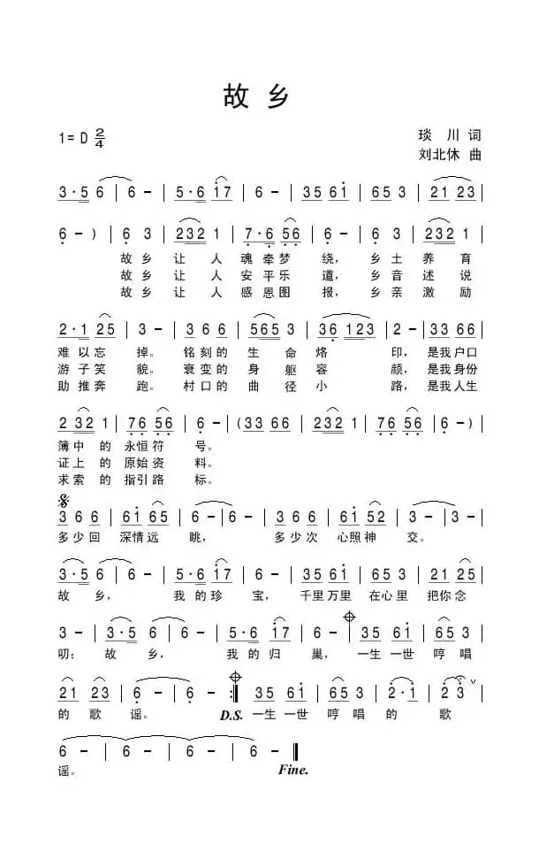 故乡（琰川词 刘北休曲）