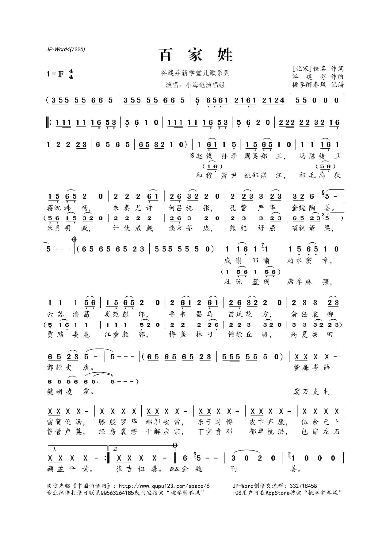 谷建芬新学堂儿歌系列：百家姓