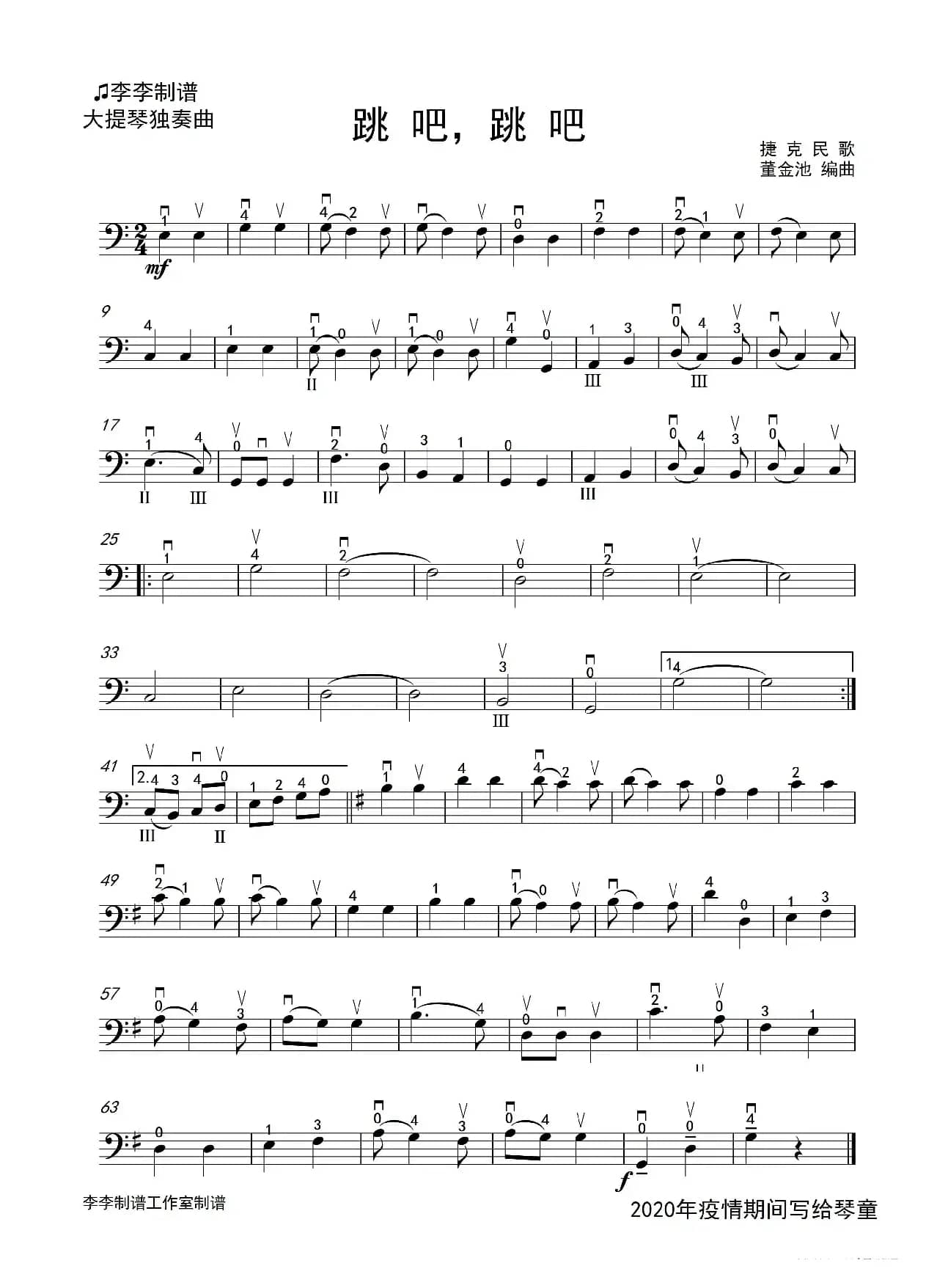 跳吧，跳吧（大提琴独奏）