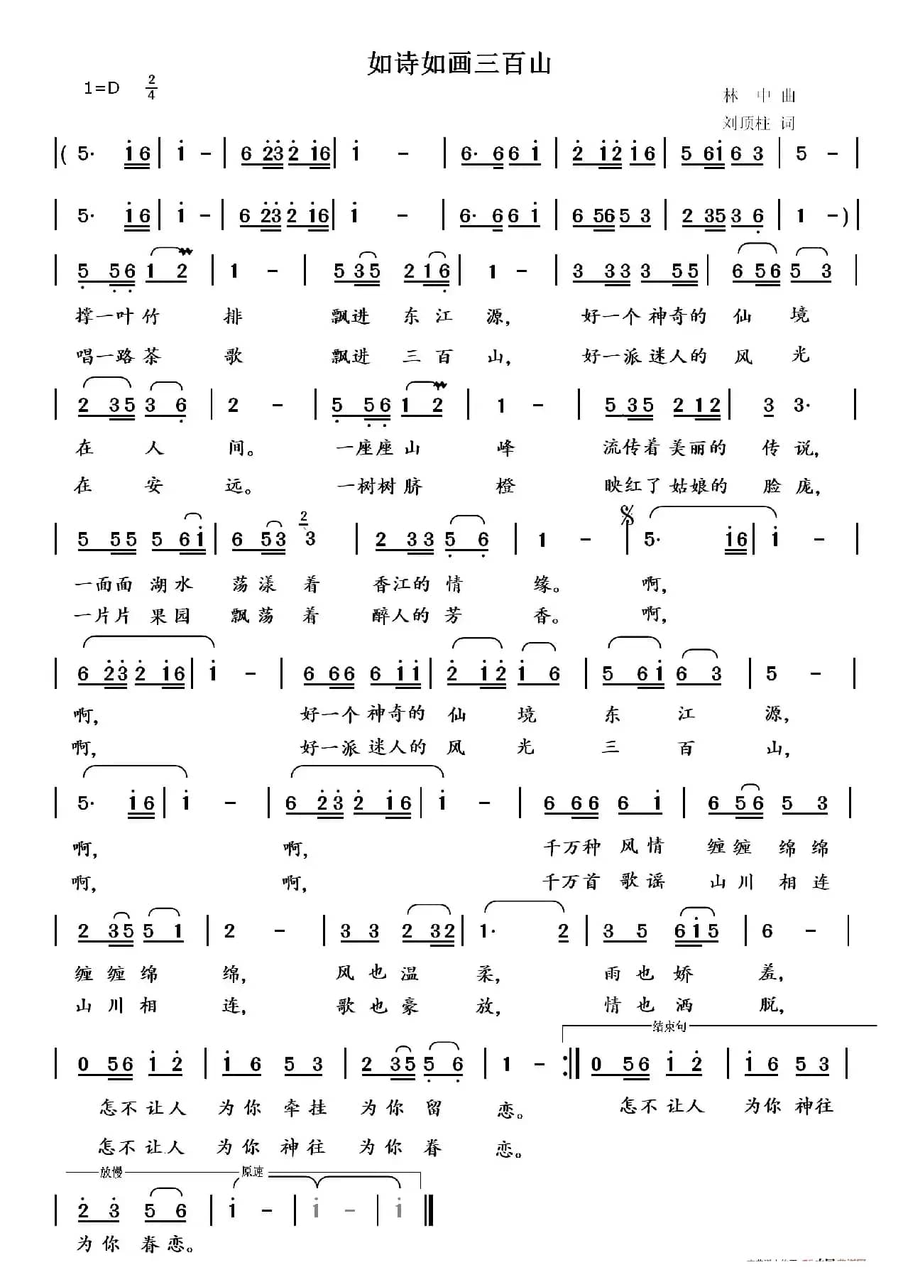 如诗如画三百山