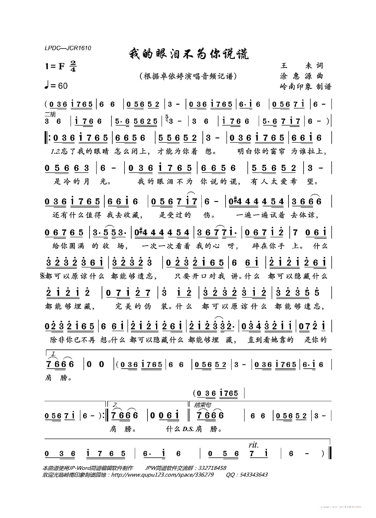 我的眼泪不为你说谎