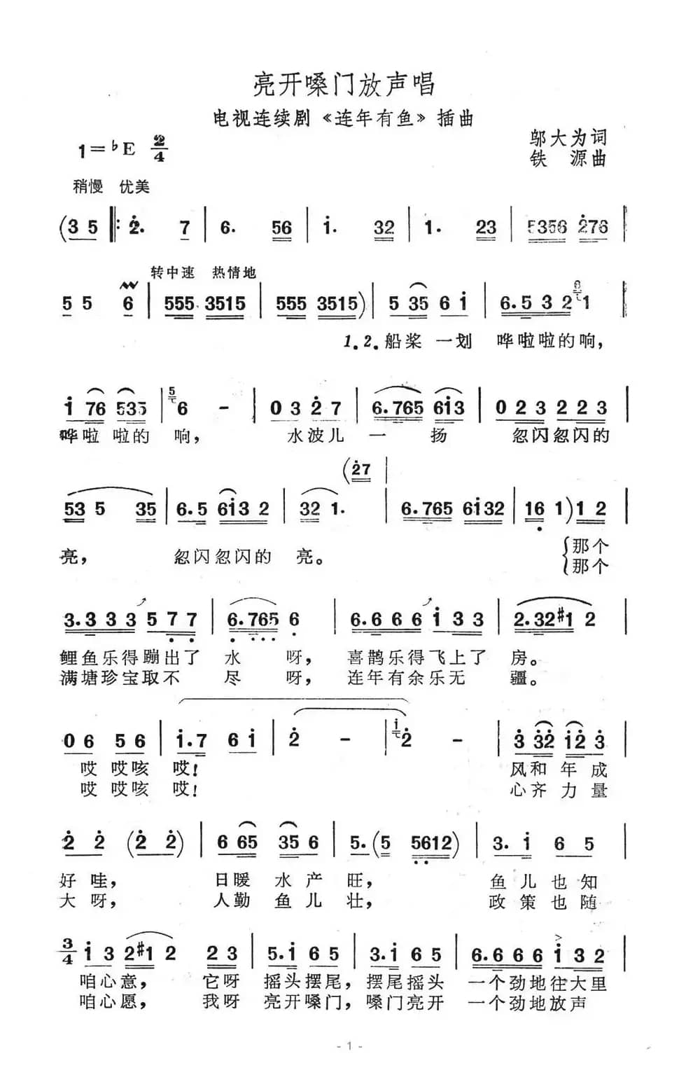 亮开嗓门放声唱（（电视剧《连年有鱼》插曲））