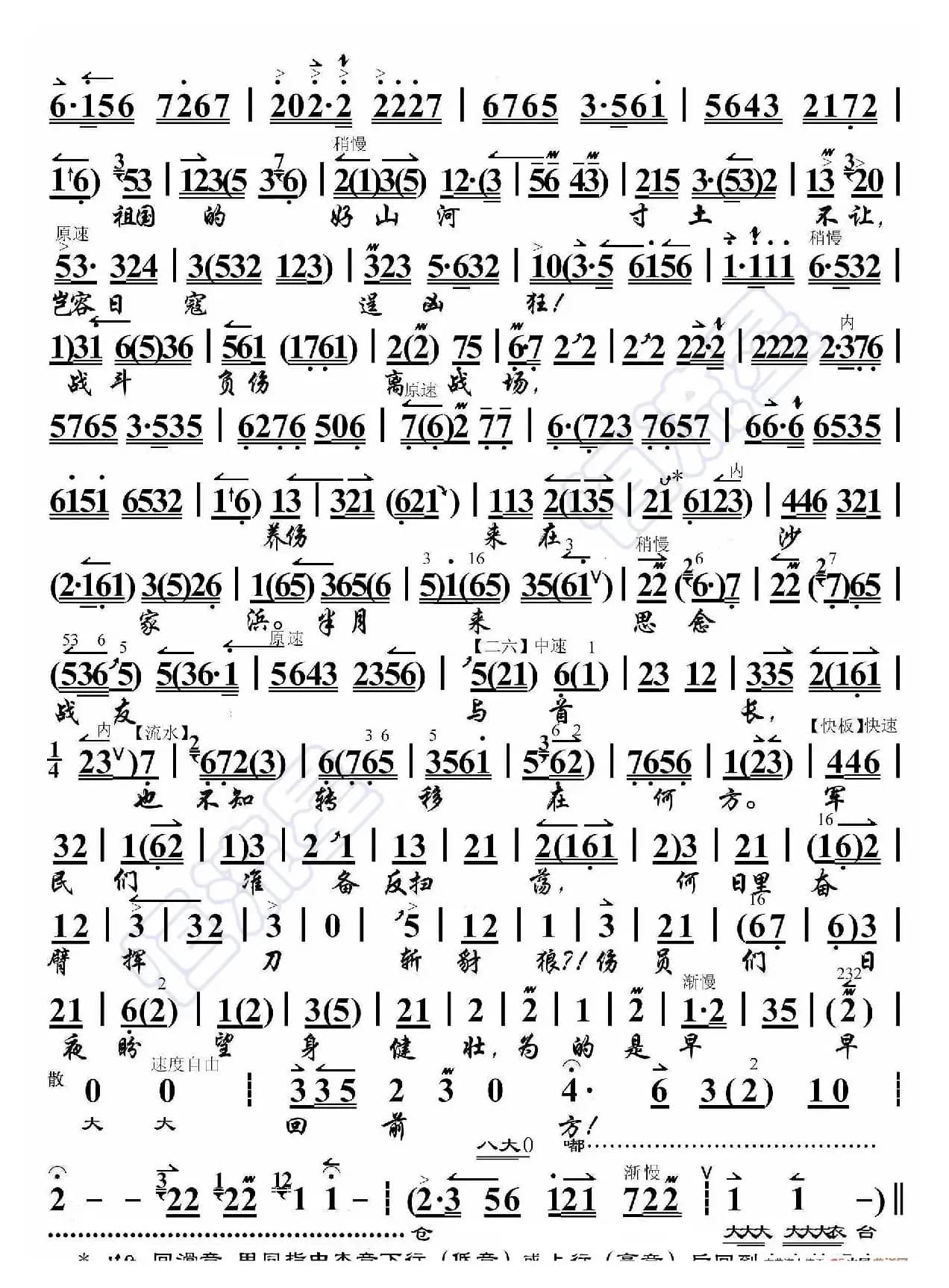 沙家浜·祖国的好山河寸土不让（京胡伴奏谱）