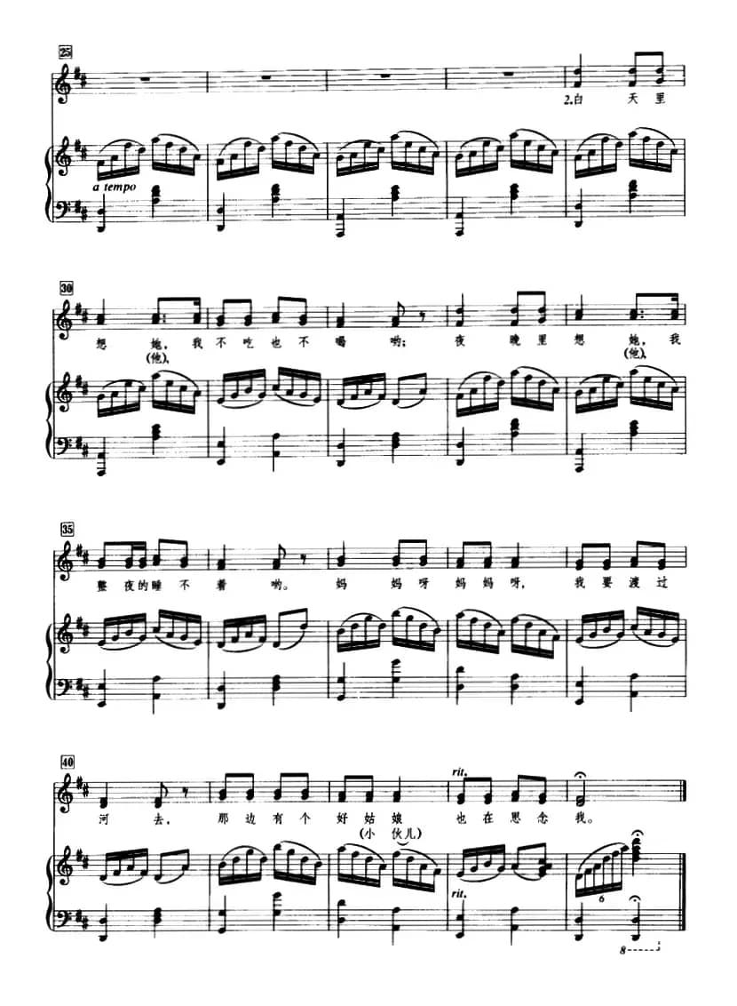 隔河相思（正谱）