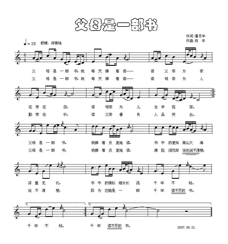 父母是一部书（潘月华词 田辛曲 [简谱+五线谱]）