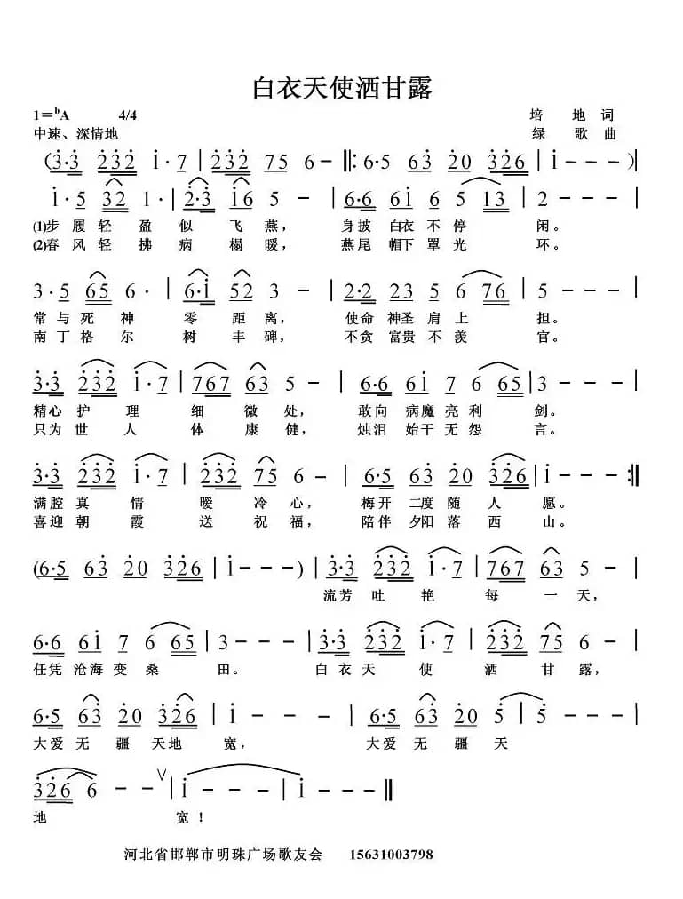 白衣天使洒甘露