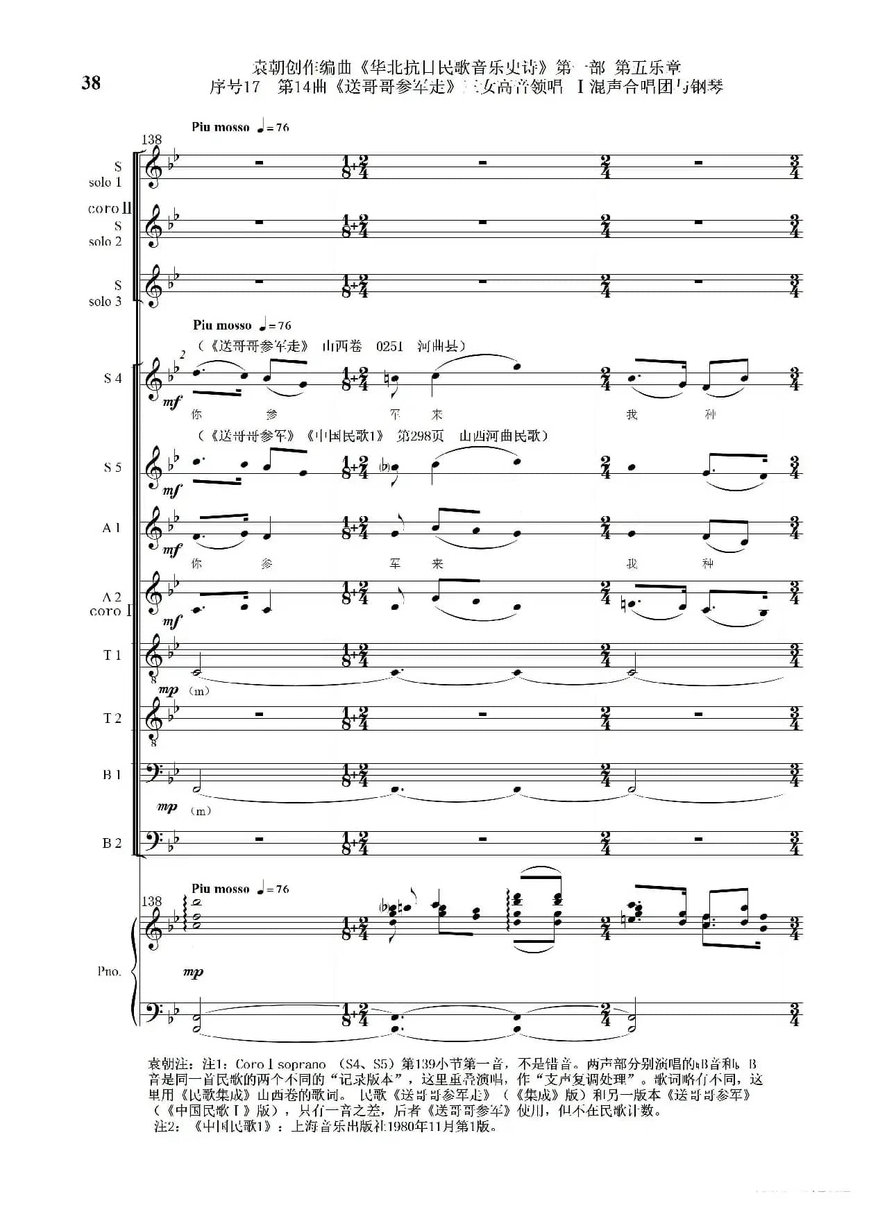 序号17第14曲《送哥哥参军走》三女高音领唱 Ⅰ合唱团与钢琴