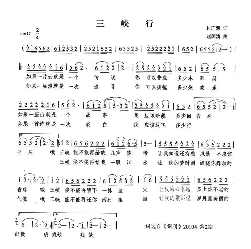 三峡行（付广惠词 赵国清曲）