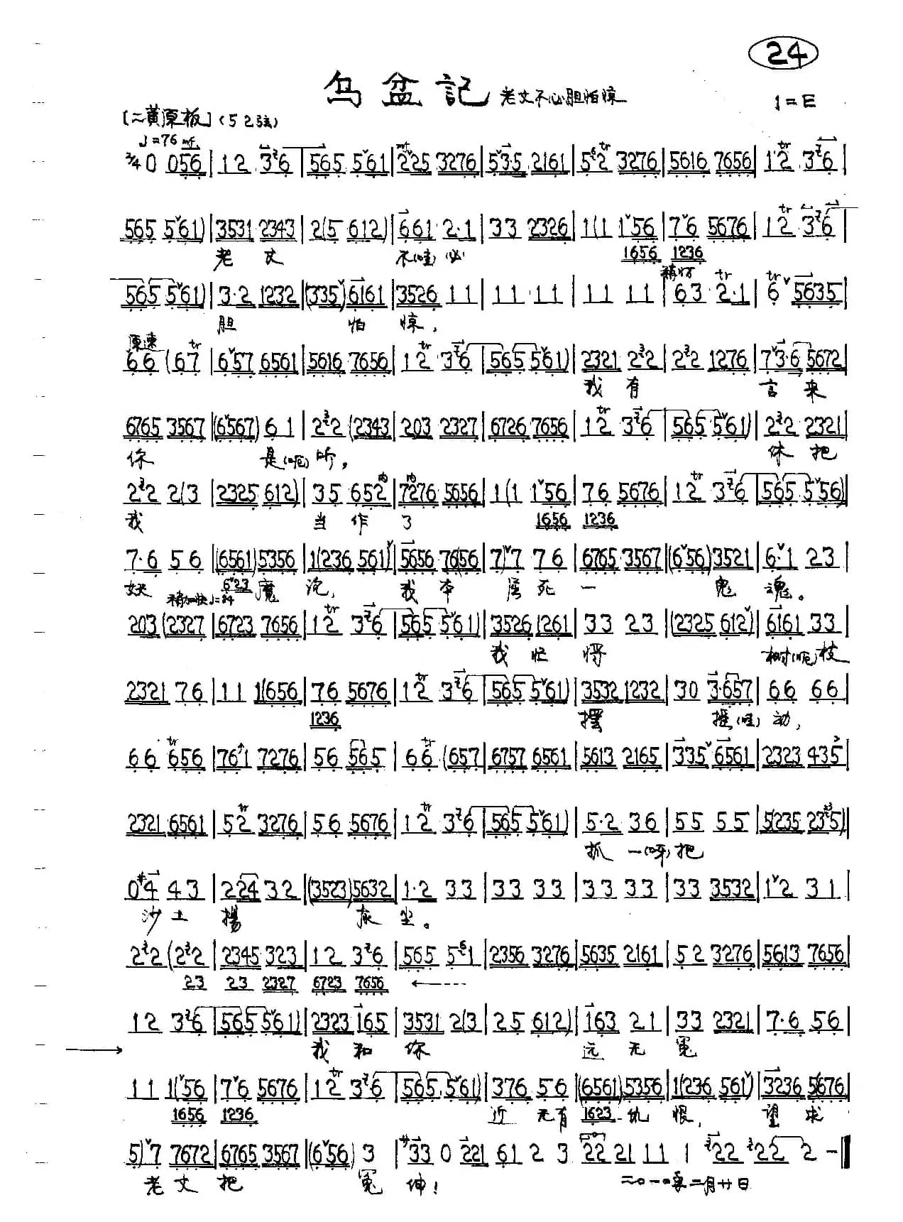 老丈不必胆怕惊（京剧《乌盆记》刘世昌唱段）