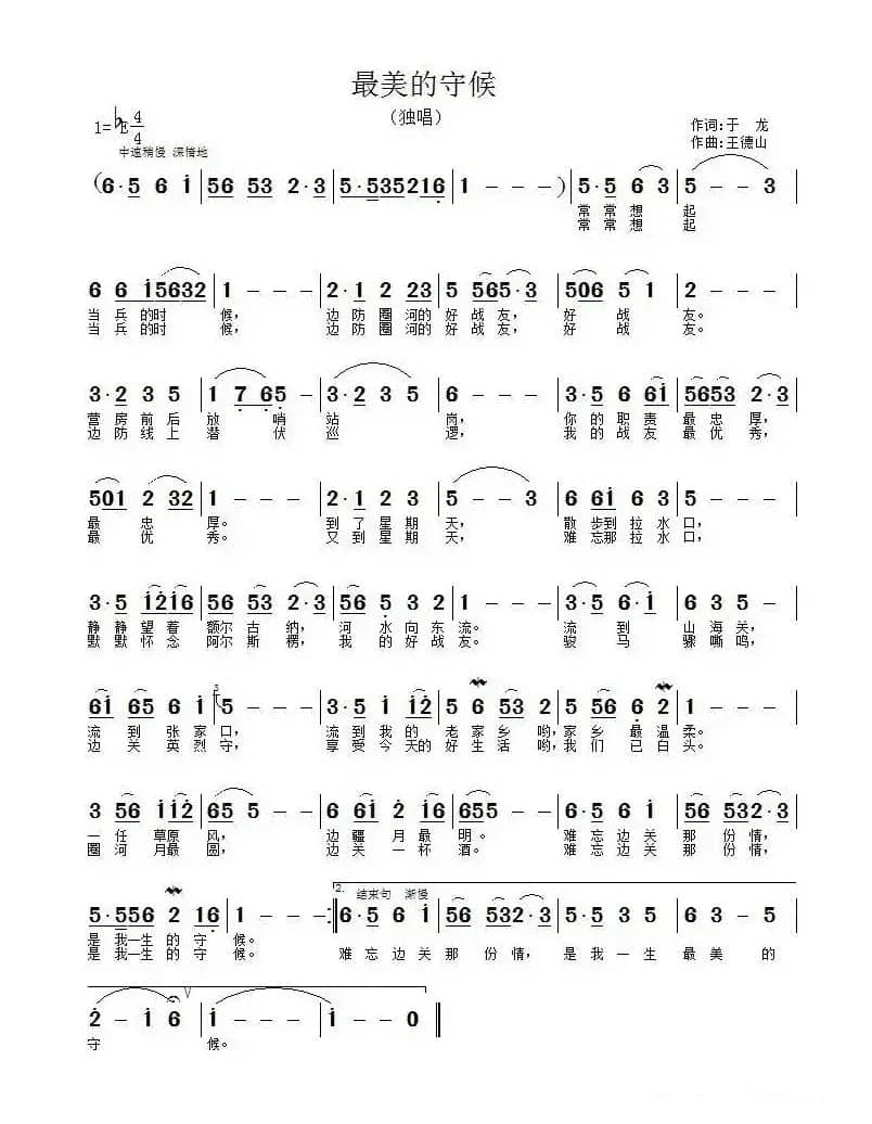 最美的守候（于龙词 王德山曲）
