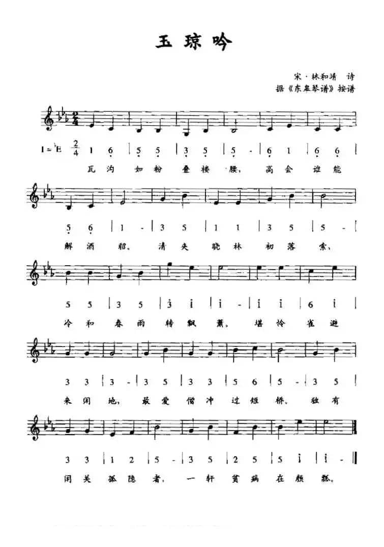 玉琼吟（据《东皋琴谱》按谱、线简谱混排版）