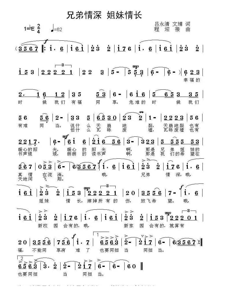 兄弟情深 姐妹情深