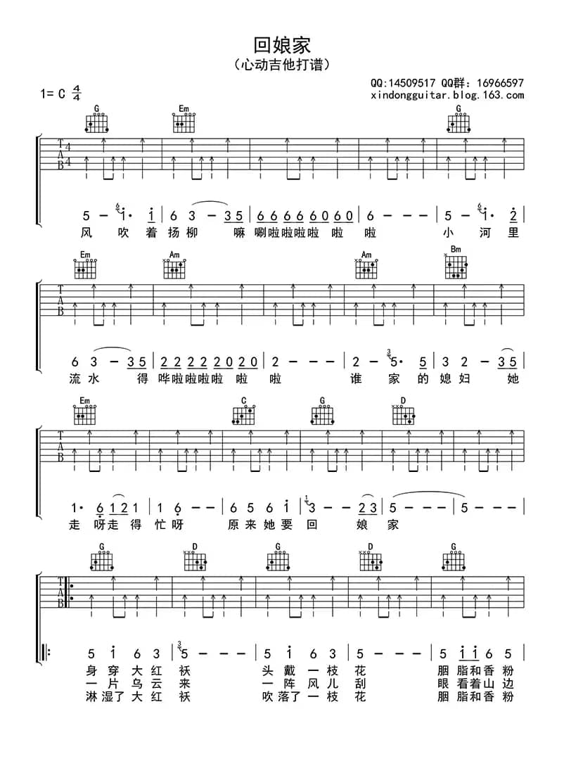 回娘家（吉他六线谱）