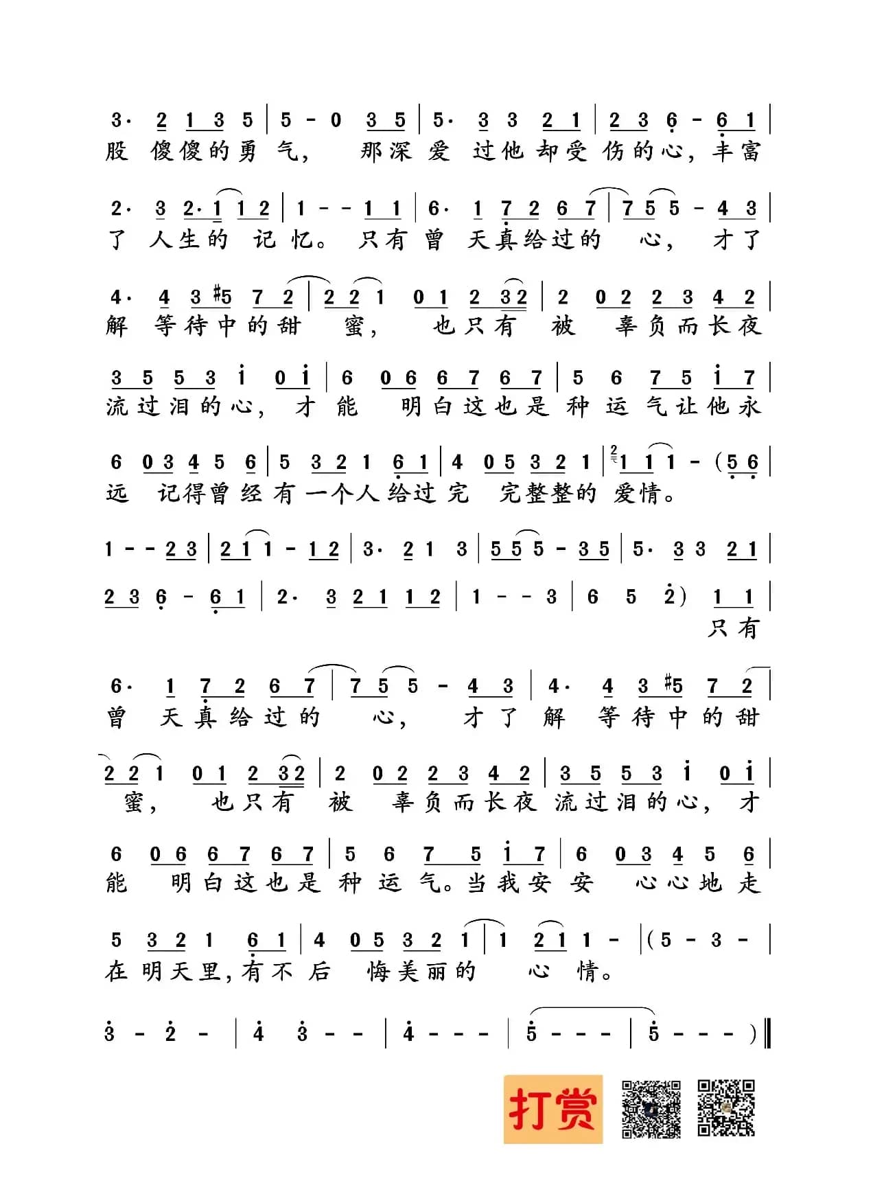 美丽心情（姚谦词 中岛美雪曲）