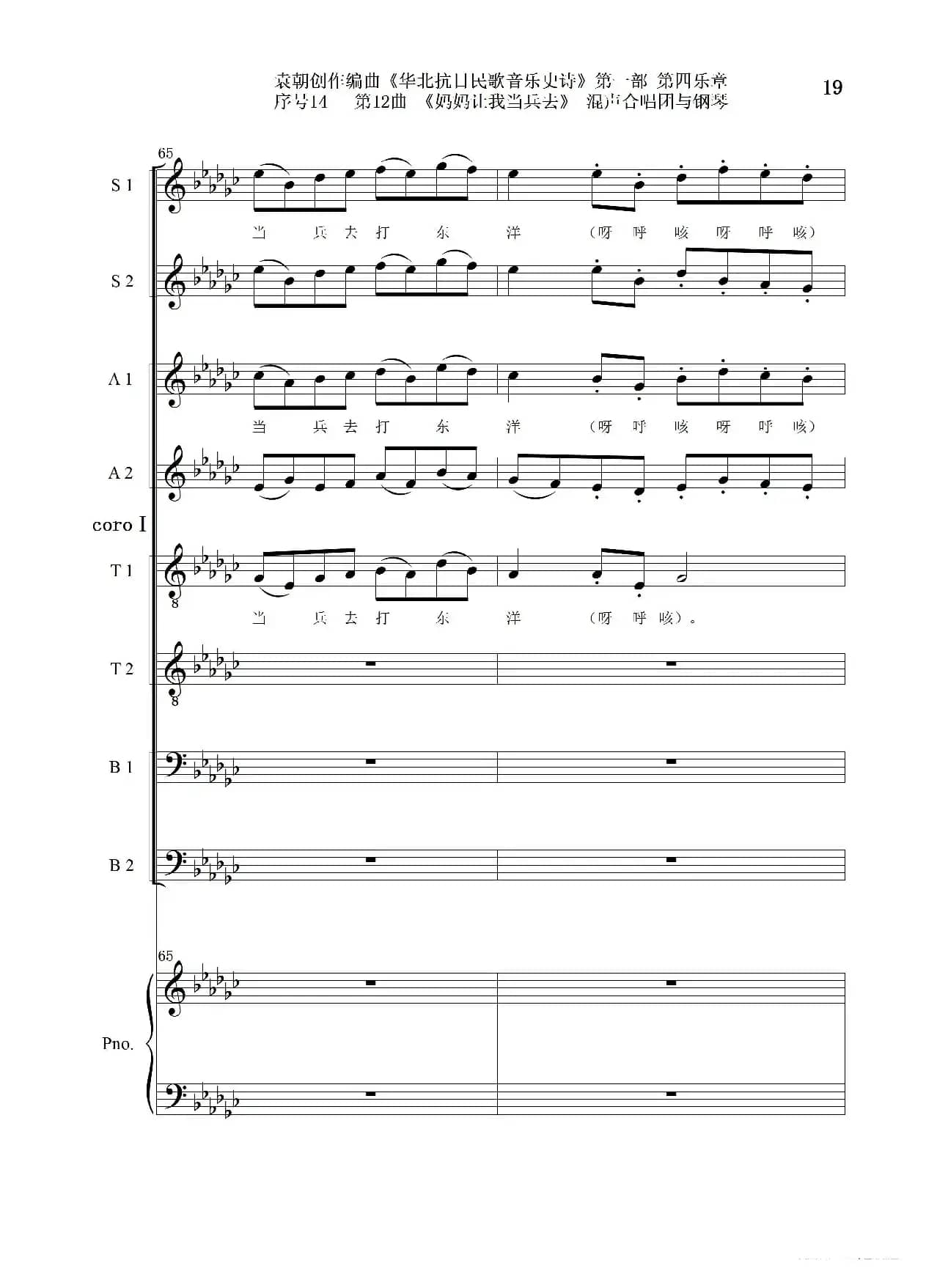 序号14第12曲《妈妈让我当兵去》Ⅰ合唱团与钢琴