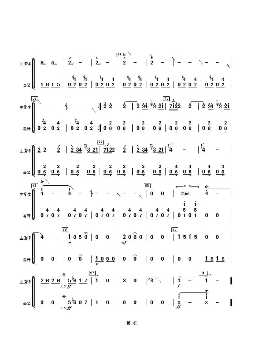 云雀（秦琴分谱）