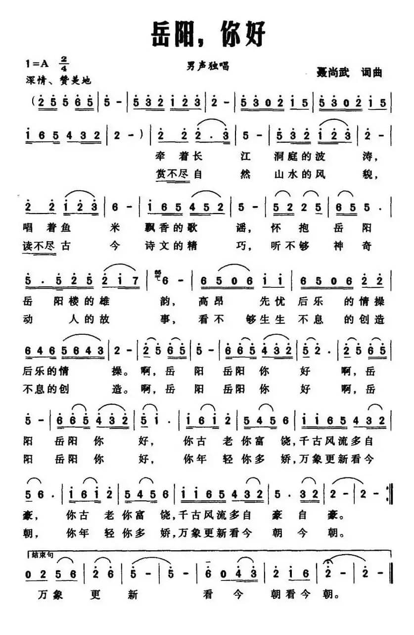 岳阳，你好