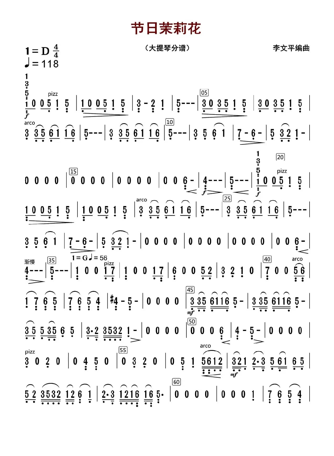 节日茉莉花（大提琴分谱）
