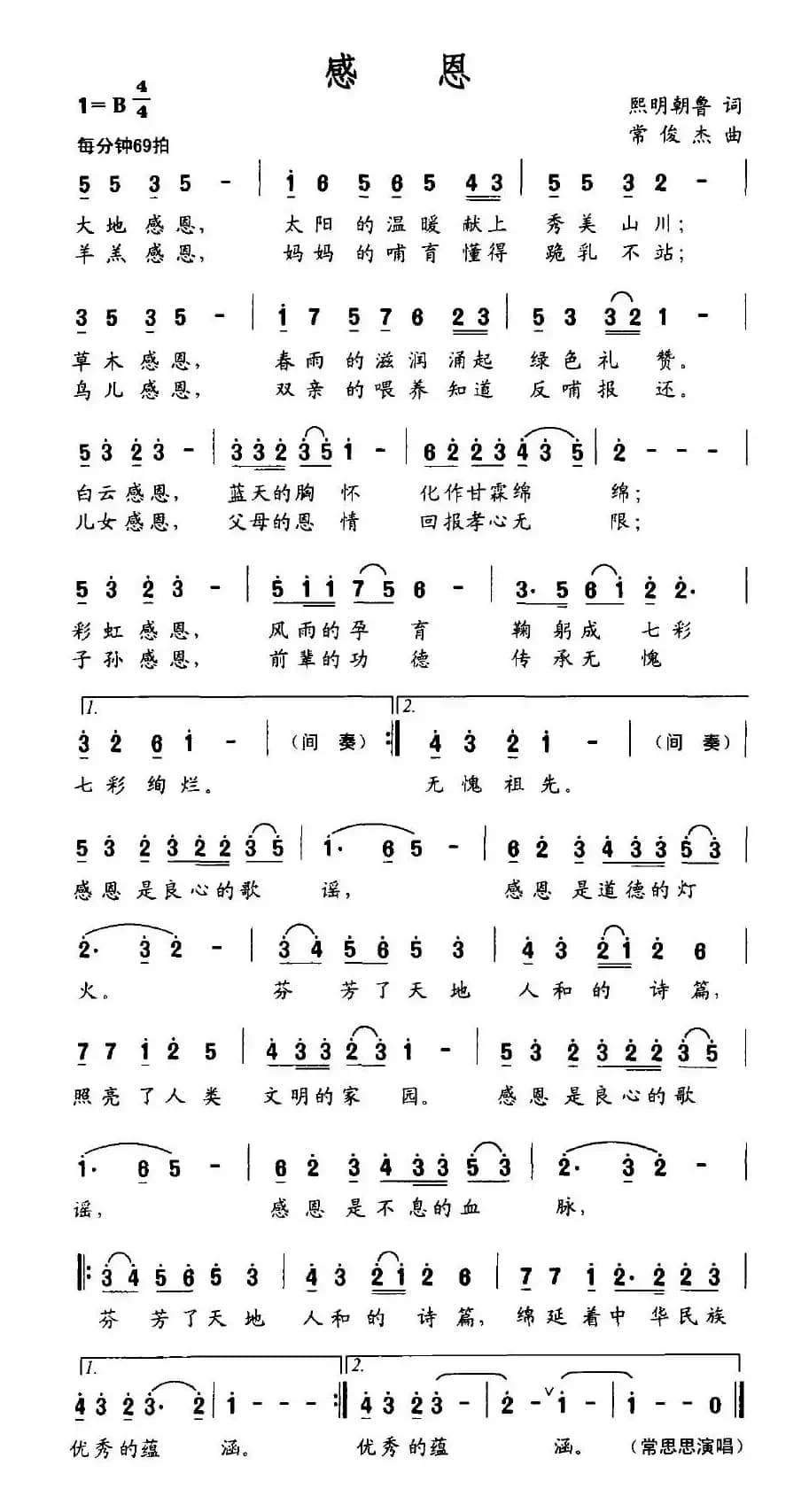 感恩(熙明朝鲁词 常俊杰曲)