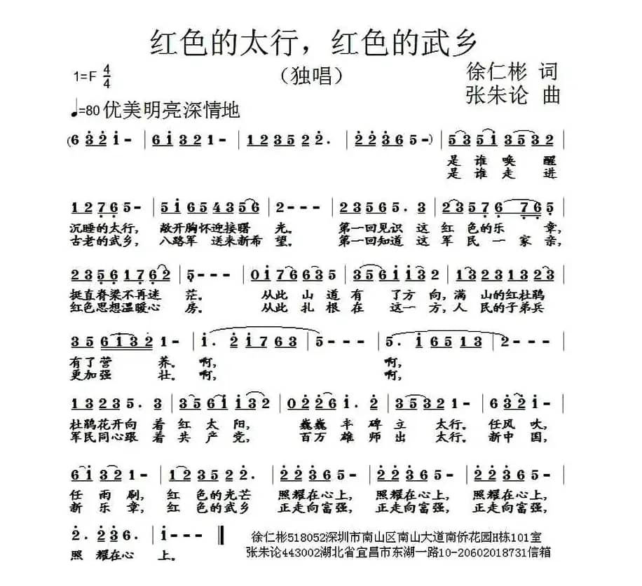 红色的太行，红色的武乡