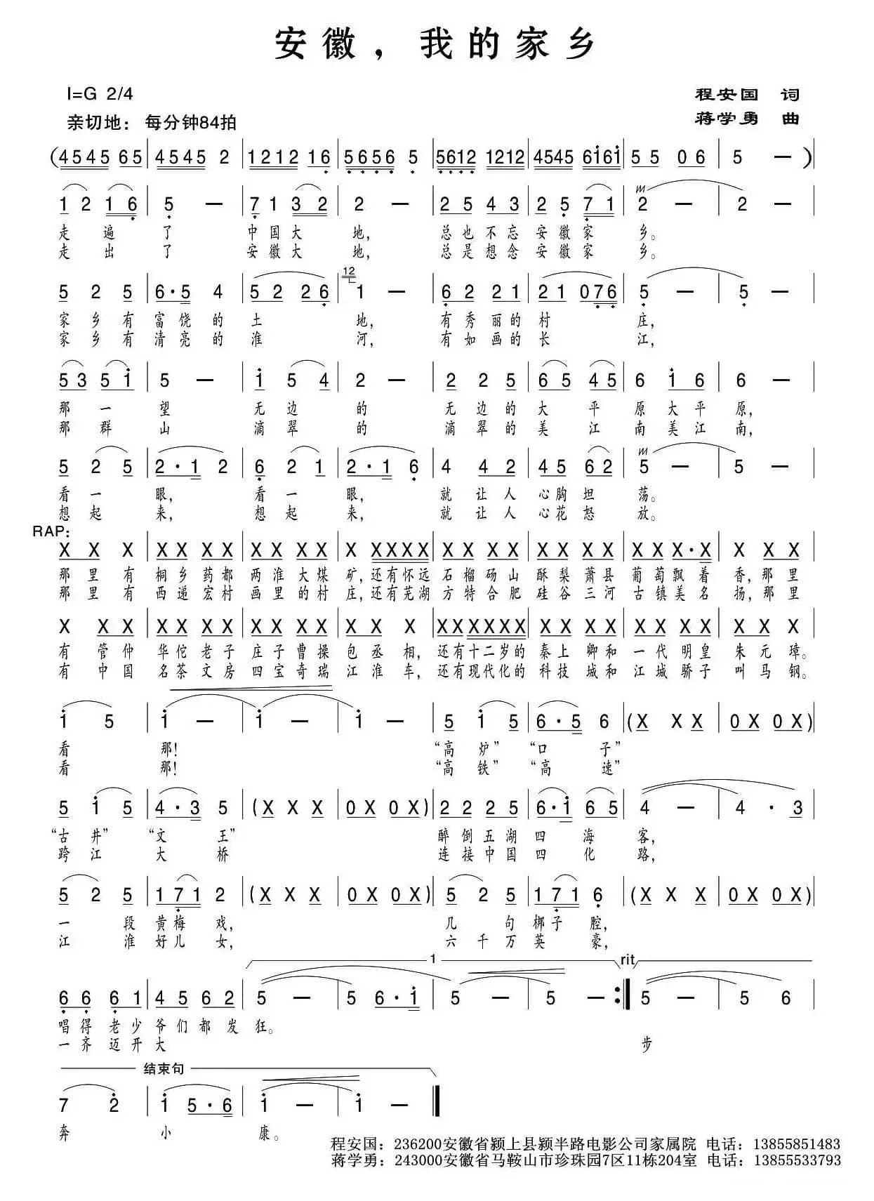 安徽，我的家乡（程安国词 蒋学勇曲）