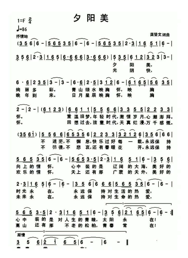 夕阳美 (龚登文 词曲)