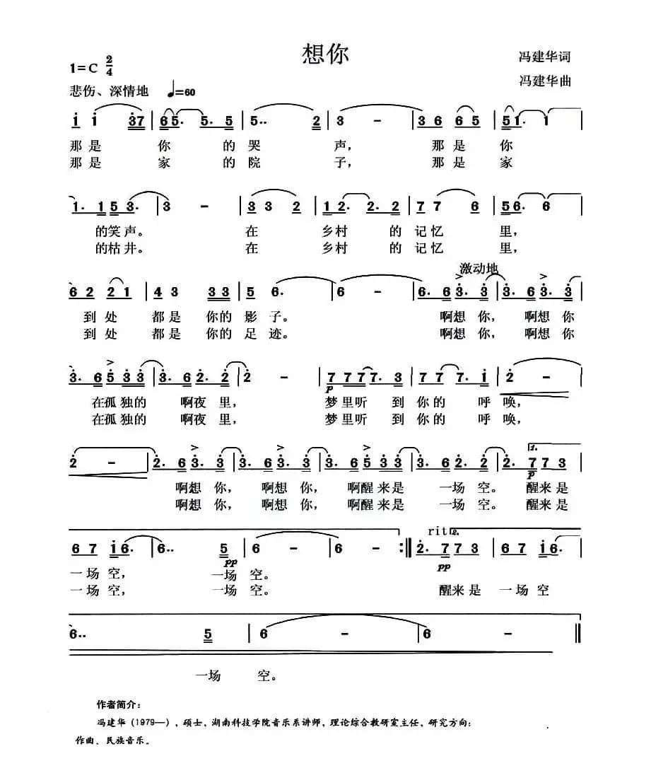 想你（冯建华 词曲）