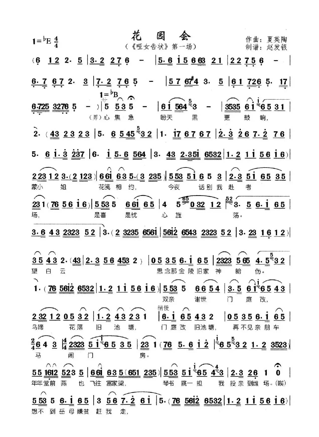 花园会（黄梅戏《哑女告状》第一场）