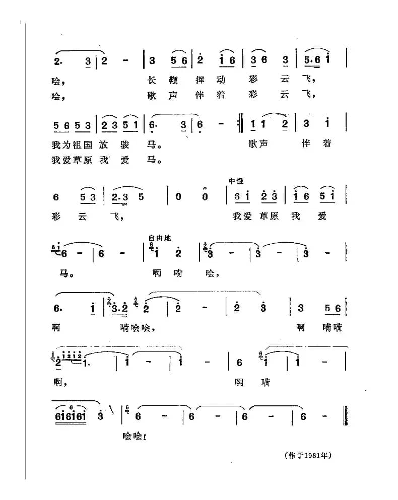 我爱草原我爱马