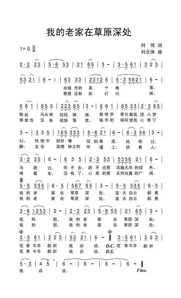 我的老家在草原深处