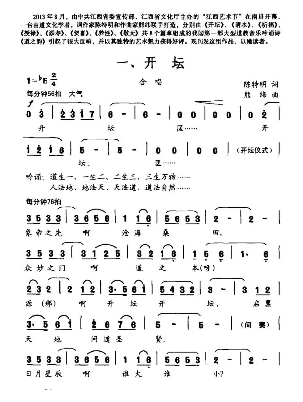 道之韵 一、开坛