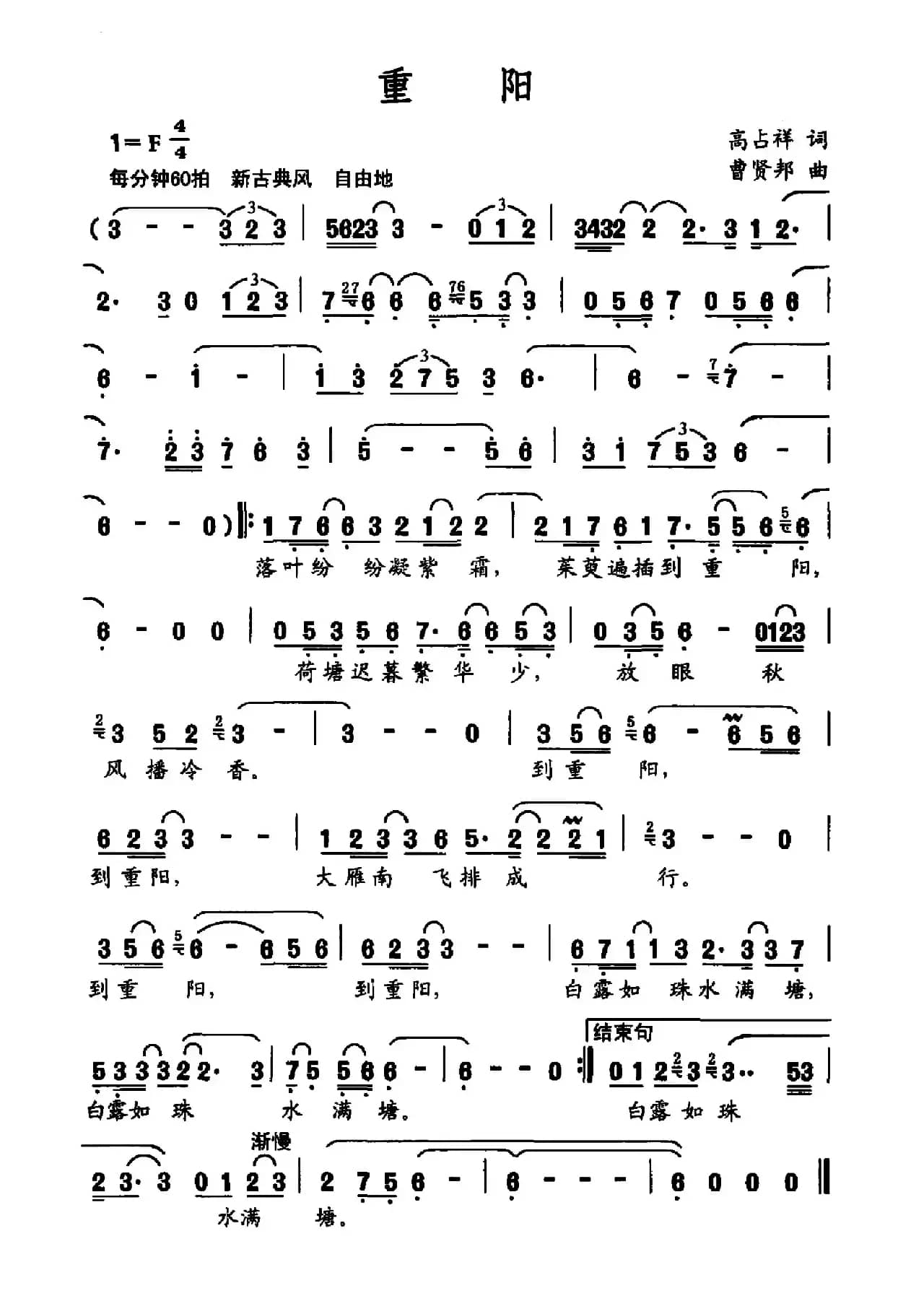 重阳（高占祥词 曹贤邦曲）