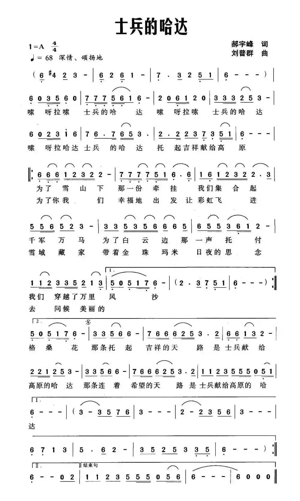 士兵的哈达（郝宇峰词 刘普群曲）