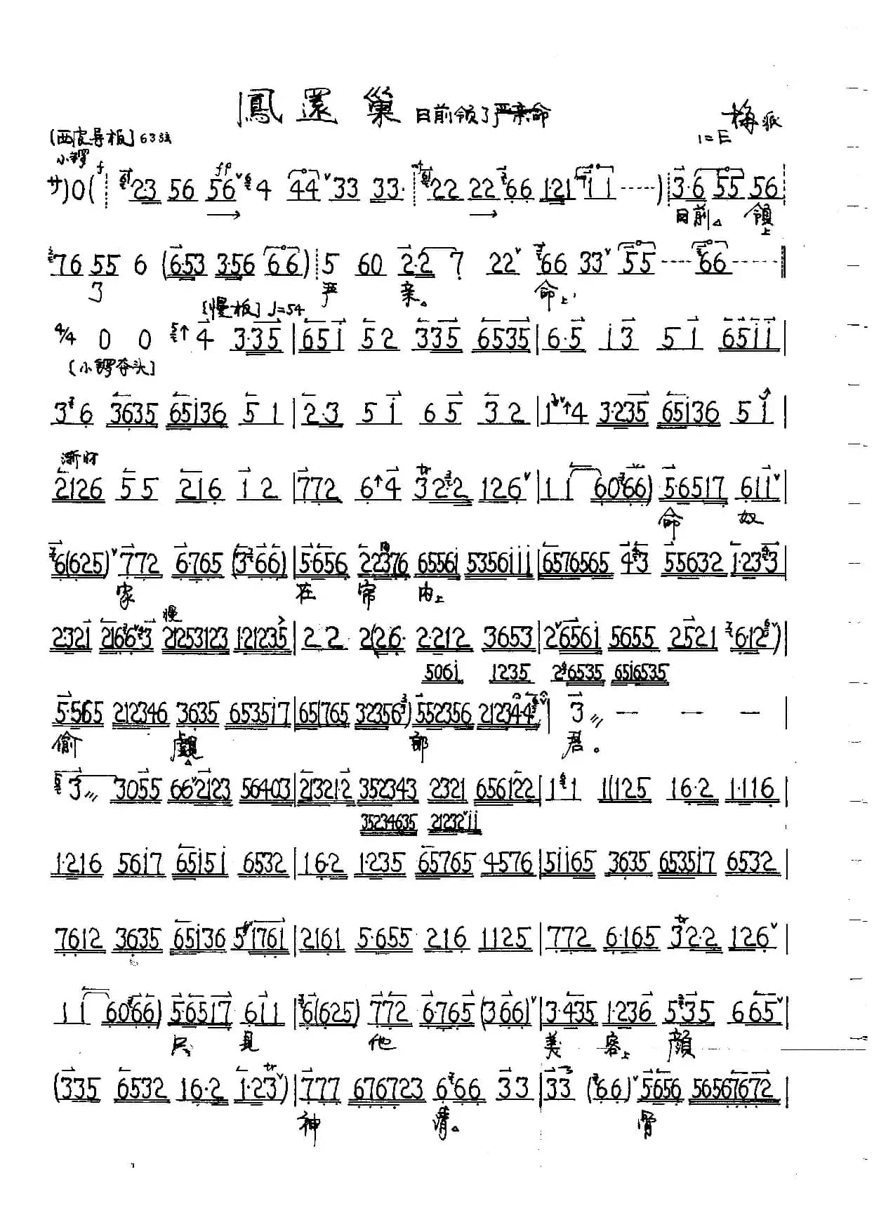 京剧《凤还巢》程雪娥唱段3首