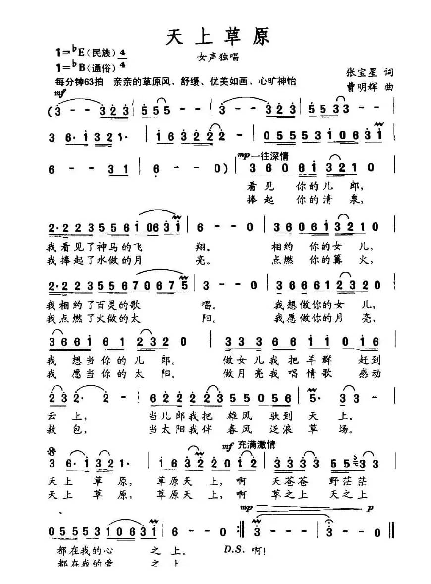 天上草原（张宝星词 曹明辉曲）